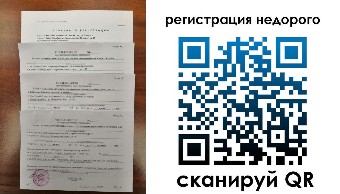 временная регистрация купить в Белово