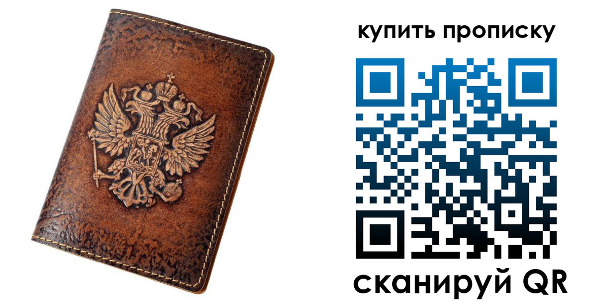 прописка от собственника в Белово