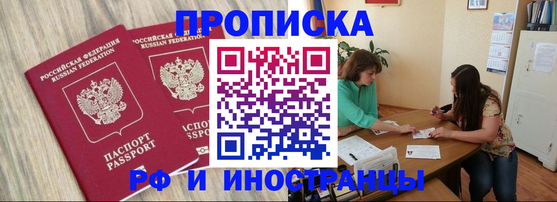 прописка для школы в Белово